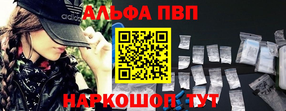 A-PVP Соль Киров
