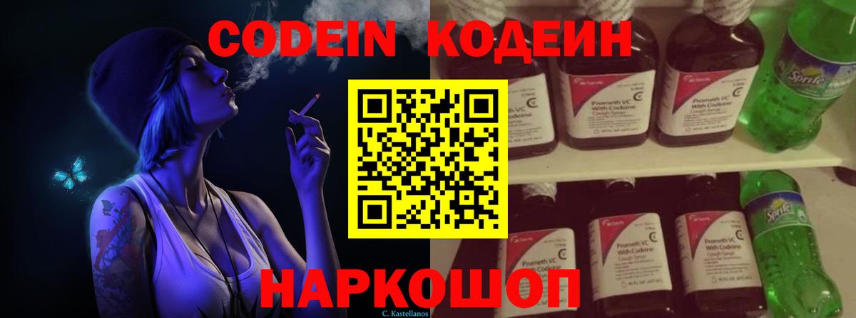 Кодеин Purple Drank  Кодеиновый сироп Lean Purple Drank  Киров  Вход с VPN 