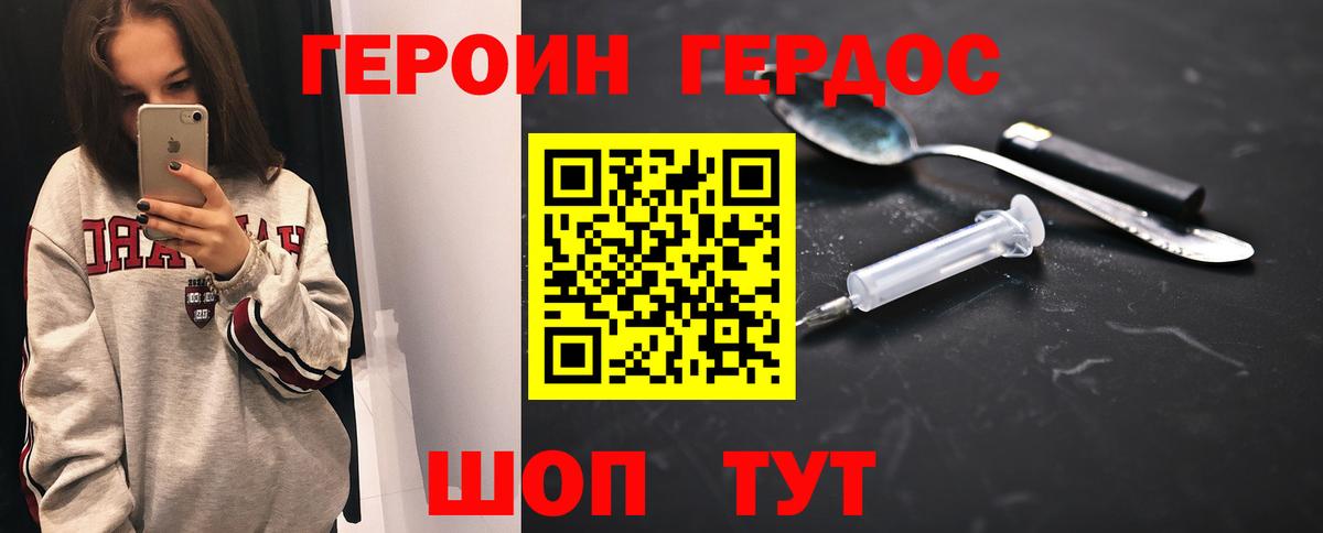 Героин VHQ Киров