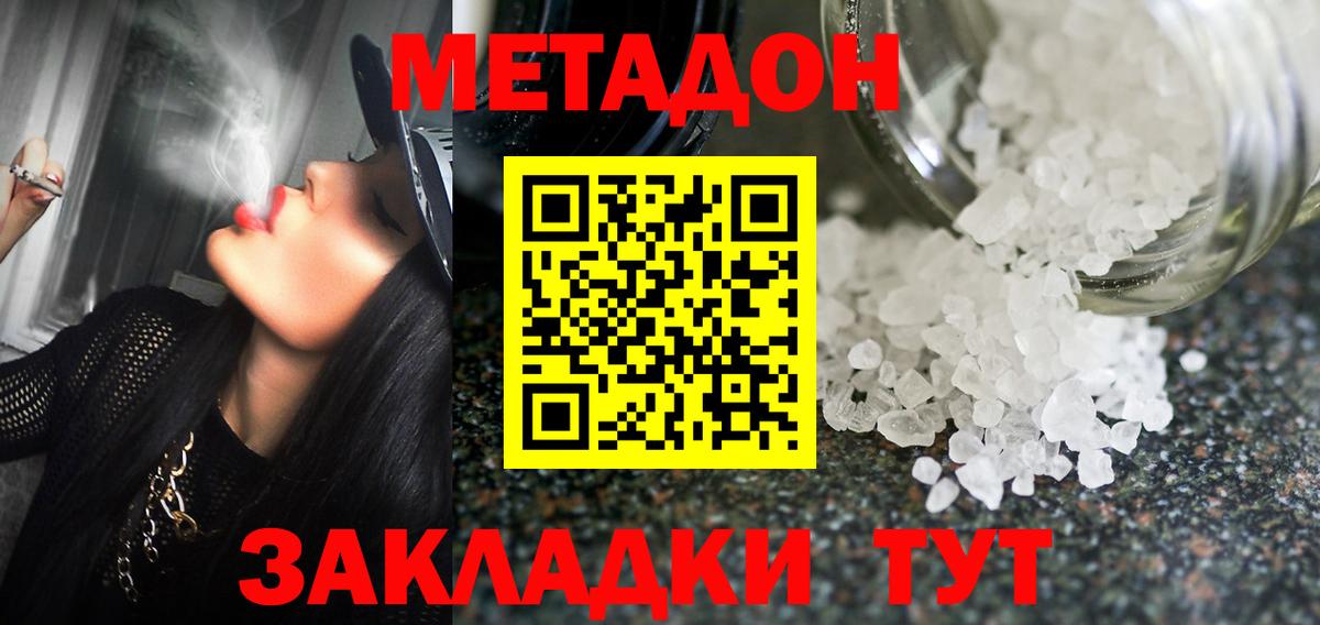 Метадон кристалл  Вход с VPN  МЕТАДОН methadone  Киров 
