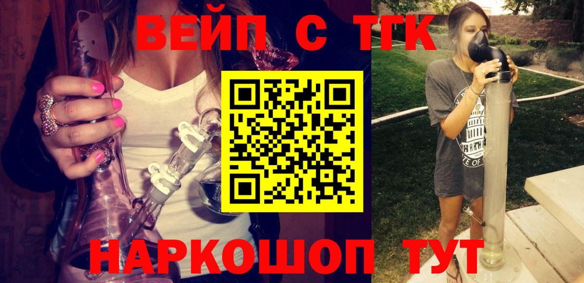 ТГК вейп с тгк  Вход с VPN  Киров 